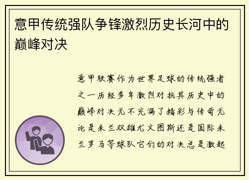 意甲传统强队争锋激烈历史长河中的巅峰对决