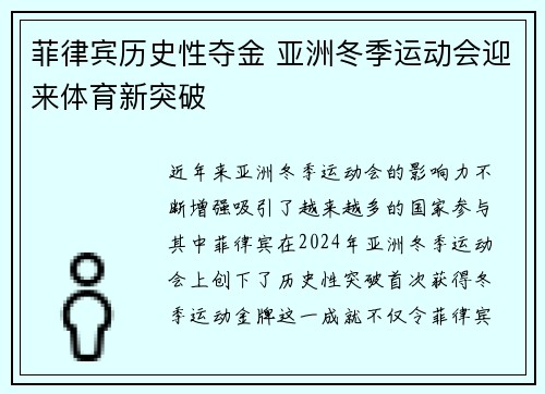 菲律宾历史性夺金 亚洲冬季运动会迎来体育新突破