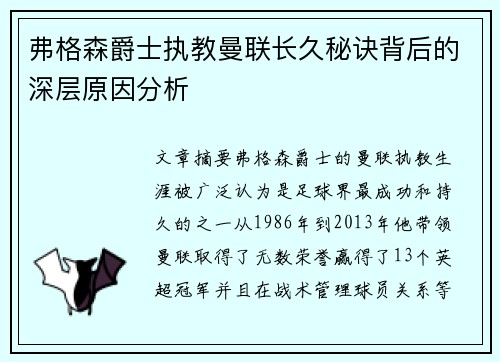 弗格森爵士执教曼联长久秘诀背后的深层原因分析