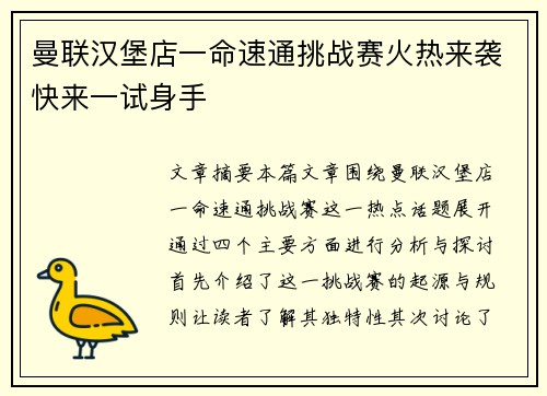 曼联汉堡店一命速通挑战赛火热来袭快来一试身手